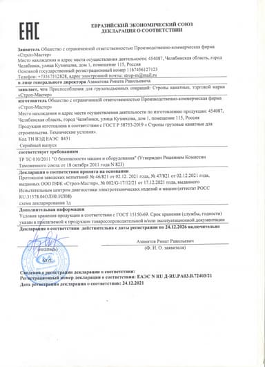 Сертификат соответствия