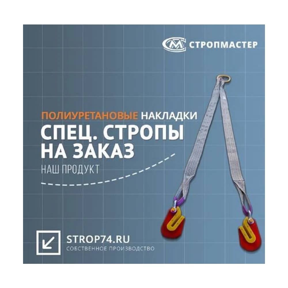Строп с крюками и полиуретановыми накладками