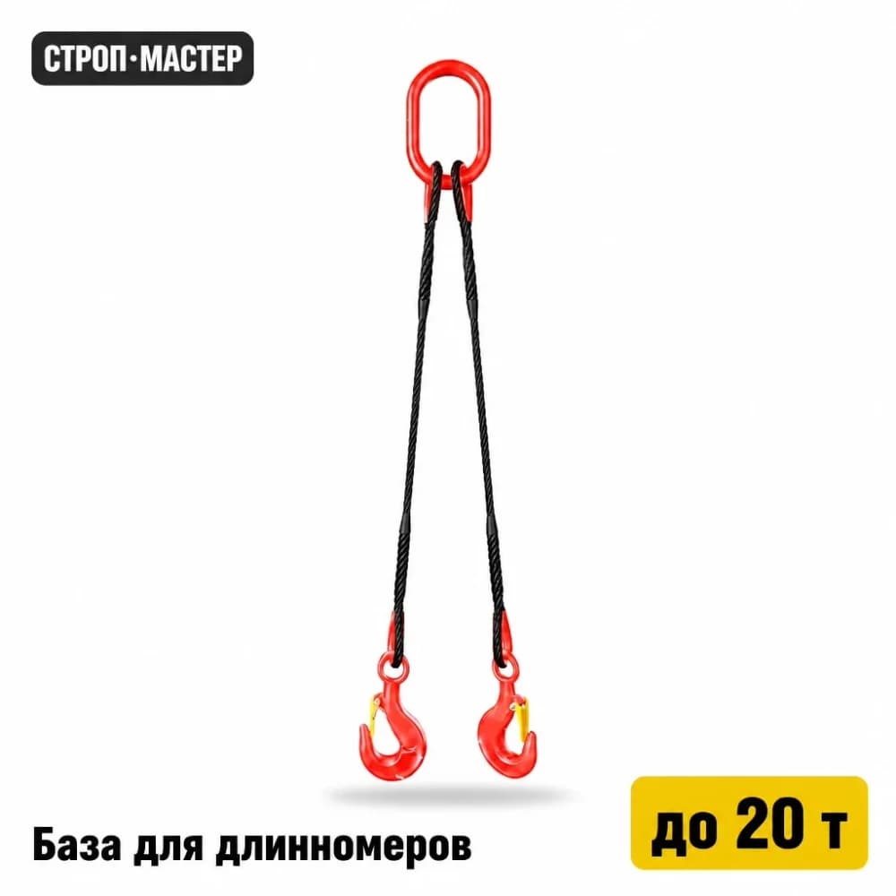 2СК — двухветвевой строп канатный