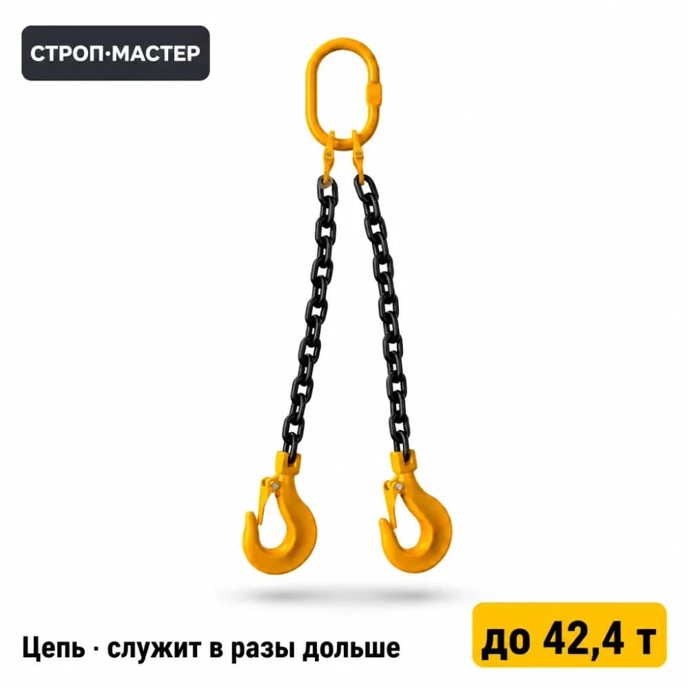 2СЦ — двухветвевой строп цепной