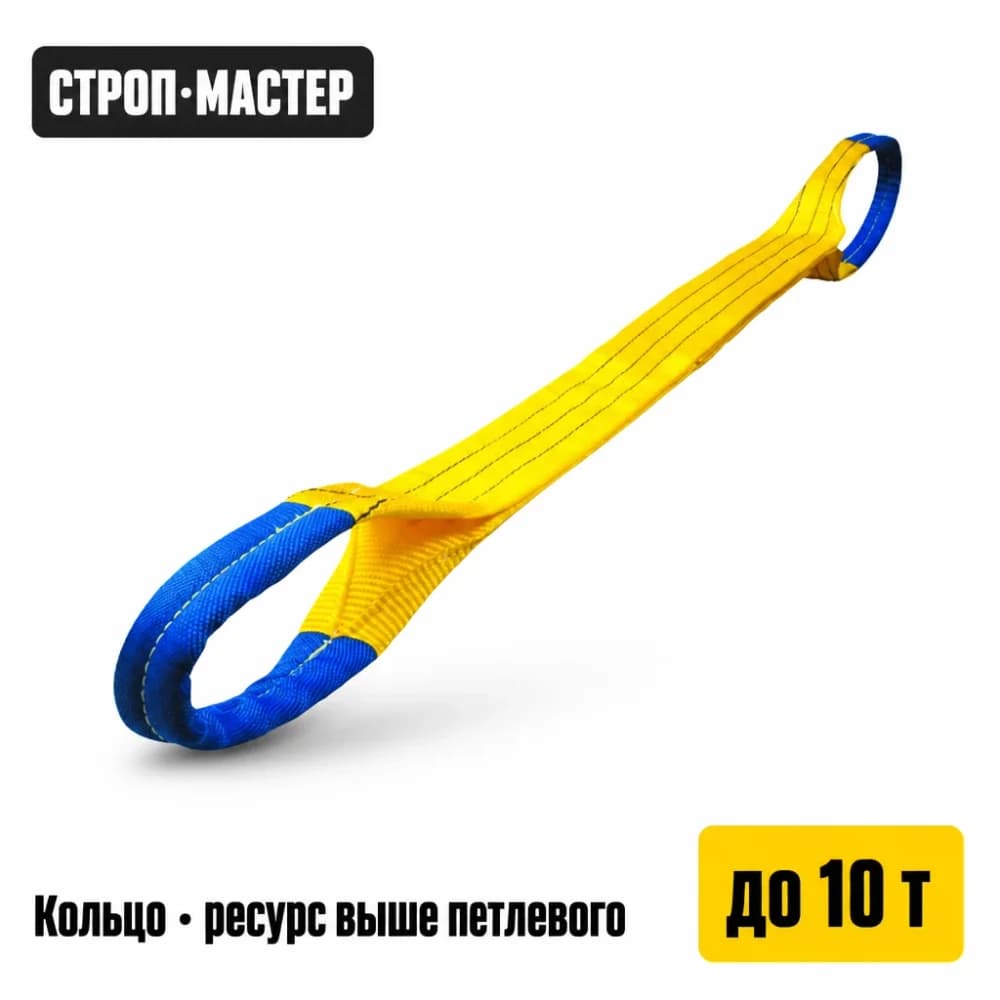 СТК — строп текстильный кольцевой
