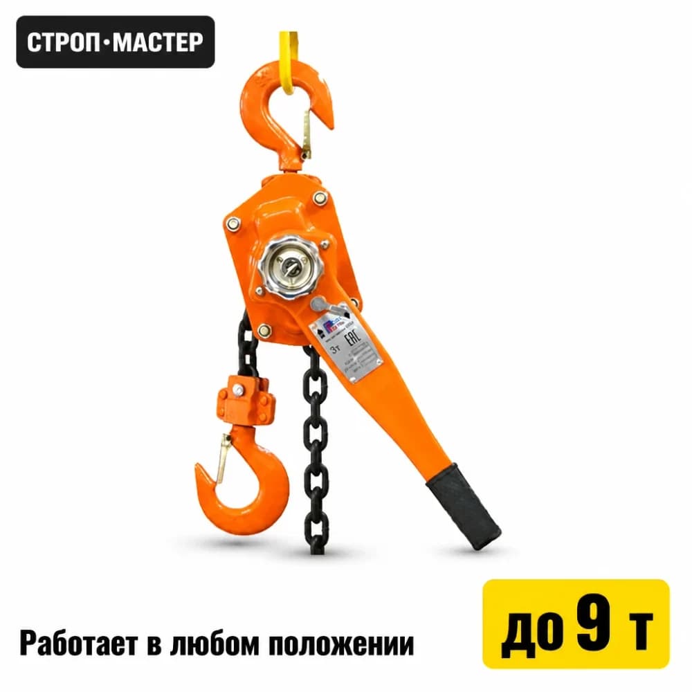 Таль рычажная (монтажно-тяговый механизм)