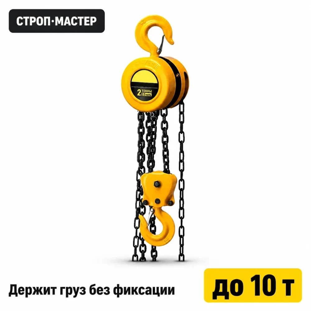 Таль цепная ручная
