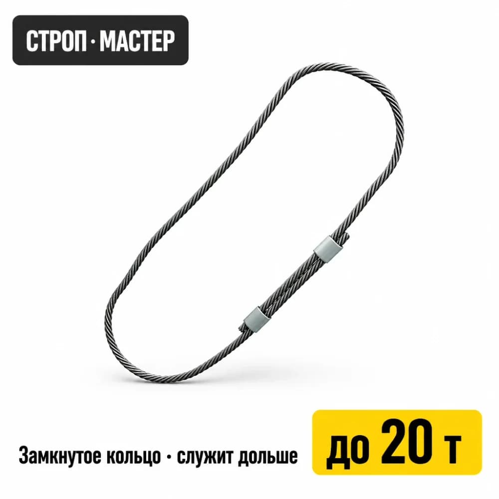 УСК2 (СКК) — строп канатный кольцевой