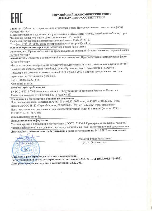 Сертификат соответствия