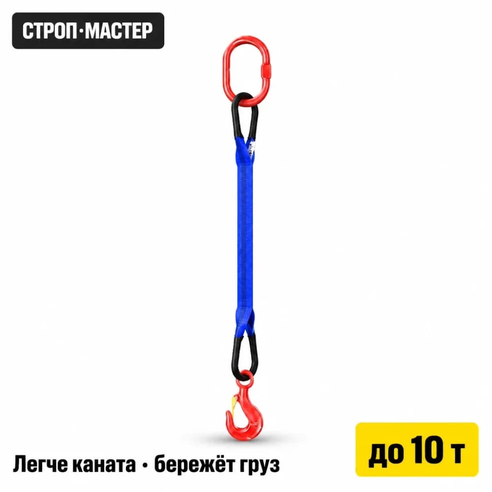 1СТ — одноветвевой строп текстильный