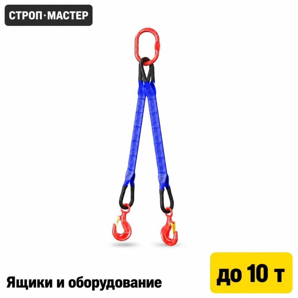 2СТ — двухветвевой строп текстильный