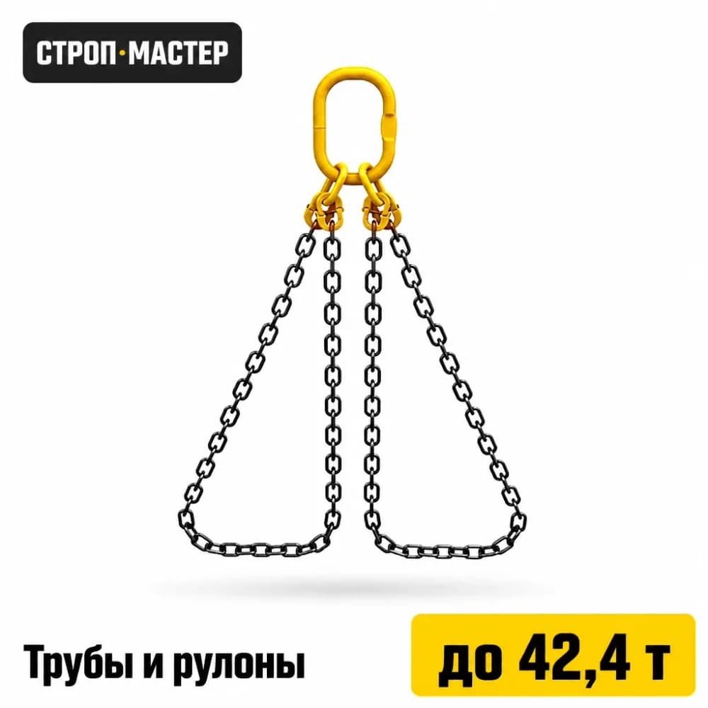 2СЦК — двухветвевой строп цепной кольцевой