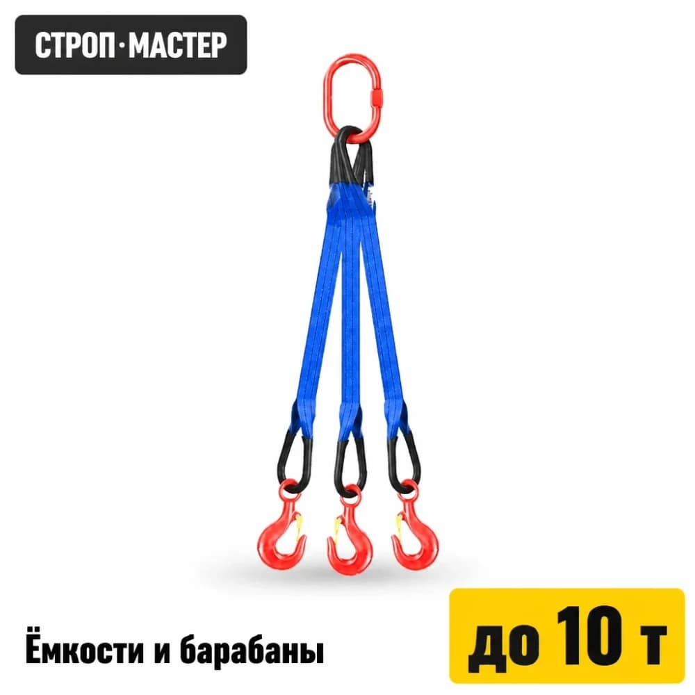 3СТ — трёхветвевой строп текстильный