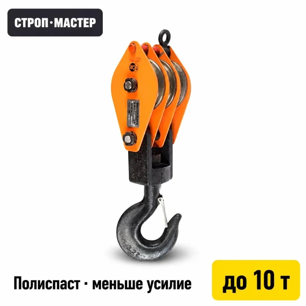 Блок многорольный (полиспаст)