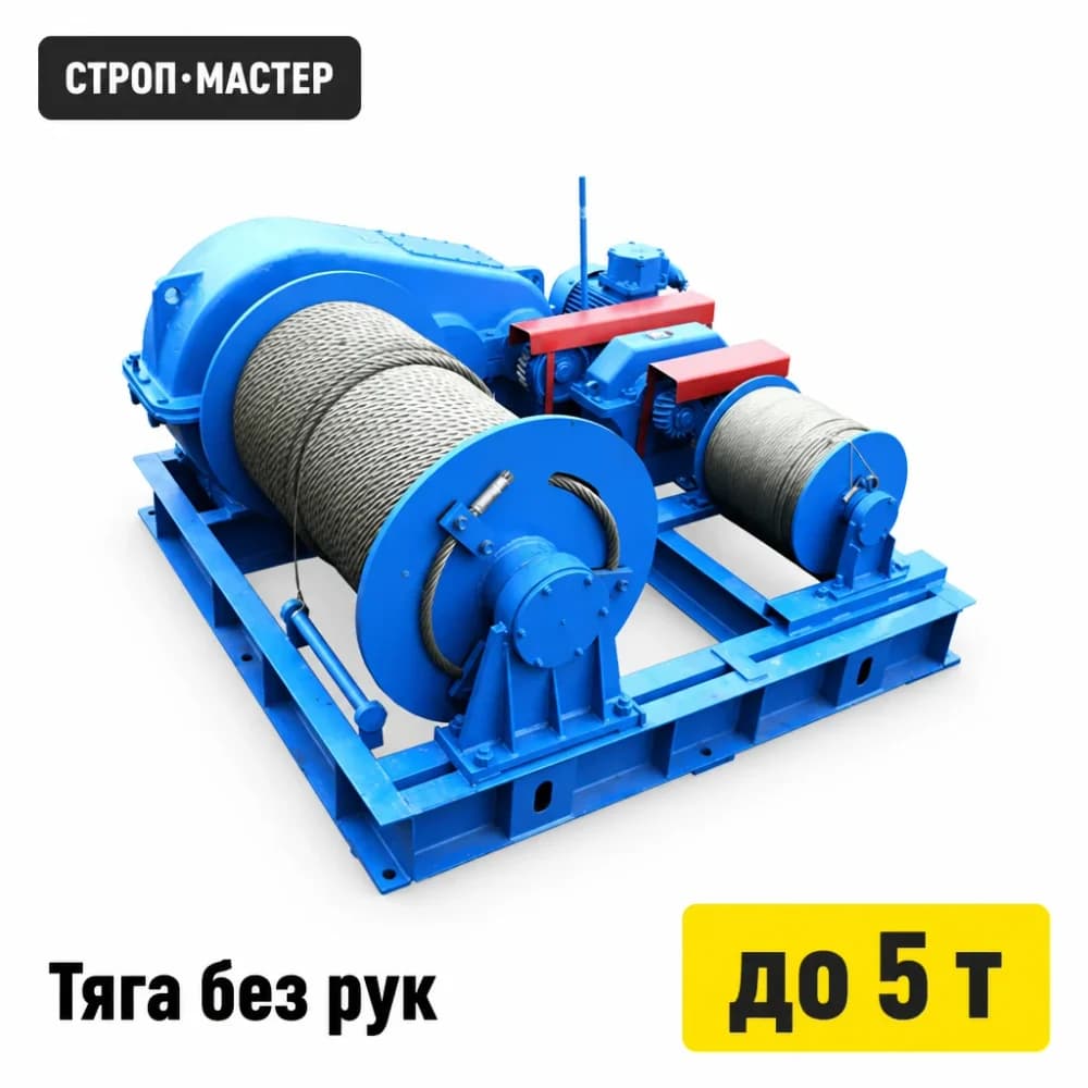 Лебёдка электрическая тяговая