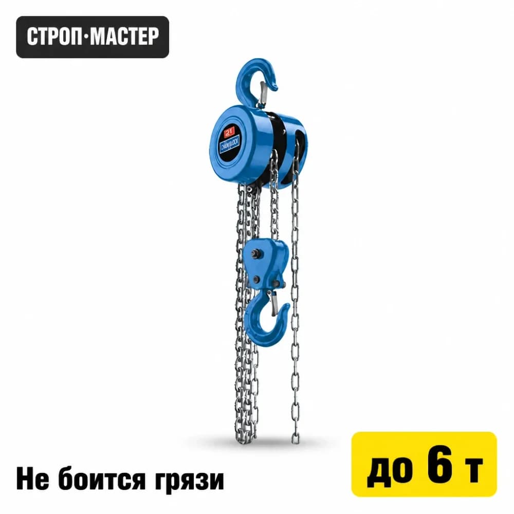 Лебёдка ручная цепная