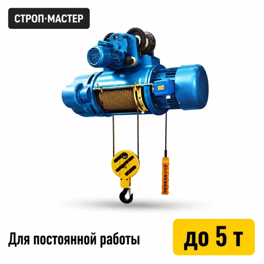 Таль электрическая канатная