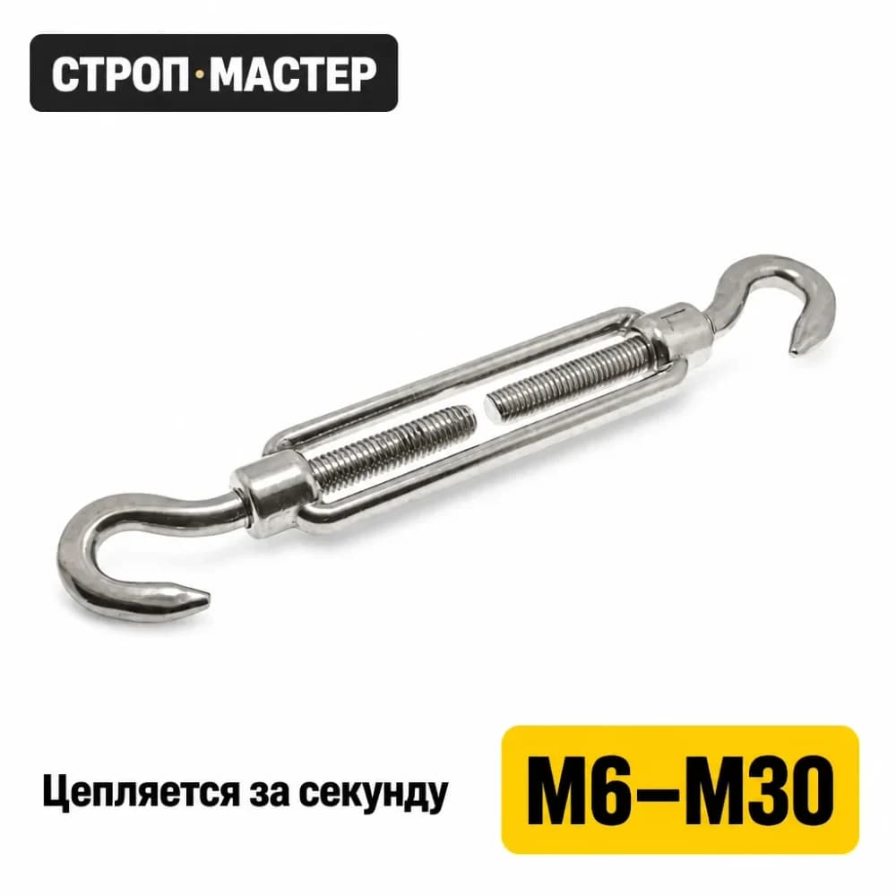 Талреп крюк-крюк DIN 1480