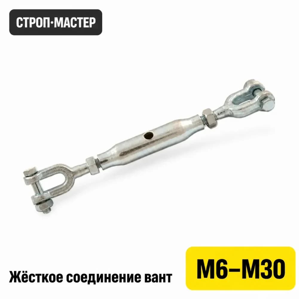 Талреп вилка-вилка DIN 1480