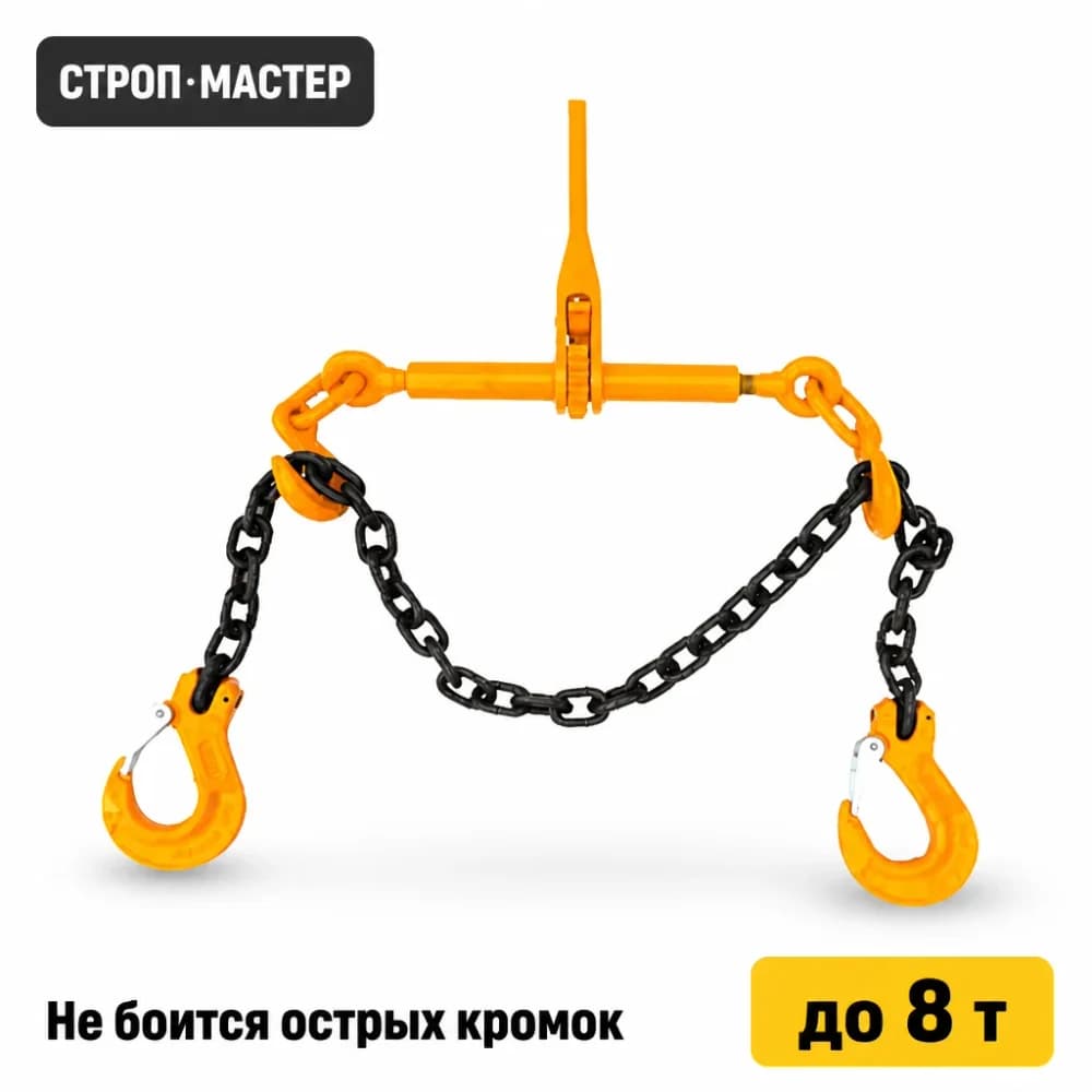 Цепная стяжная система