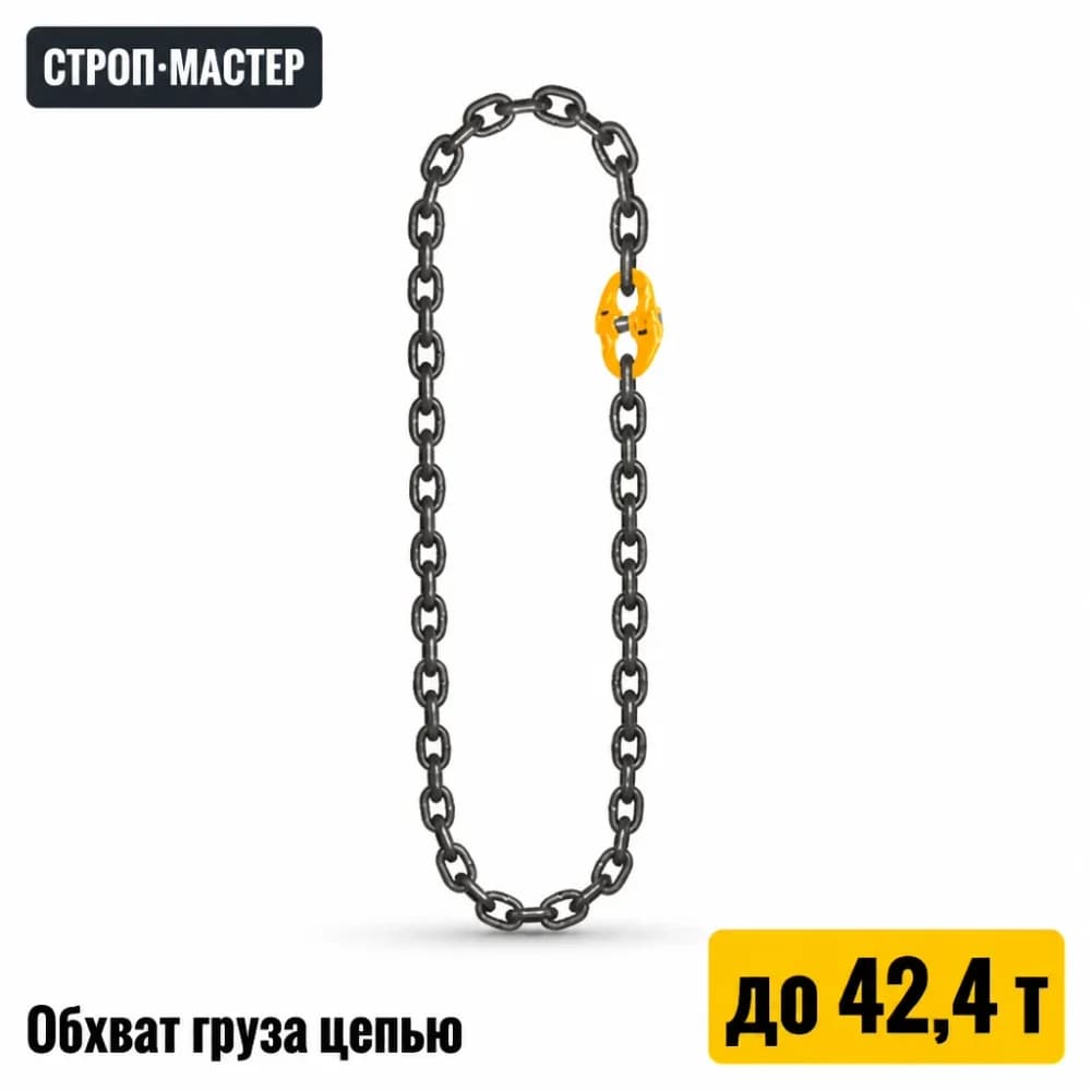 УСЦ2 — универсальный строп цепной кольцевой