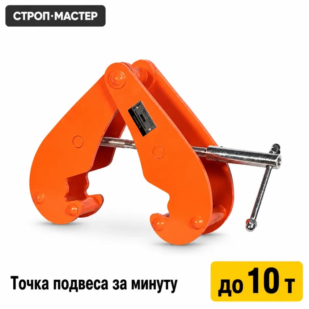 Захват балочный JT