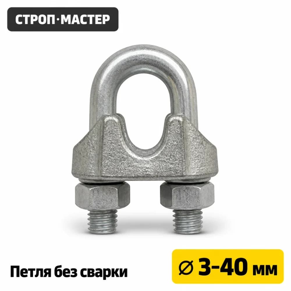 Зажим канатный DIN 741