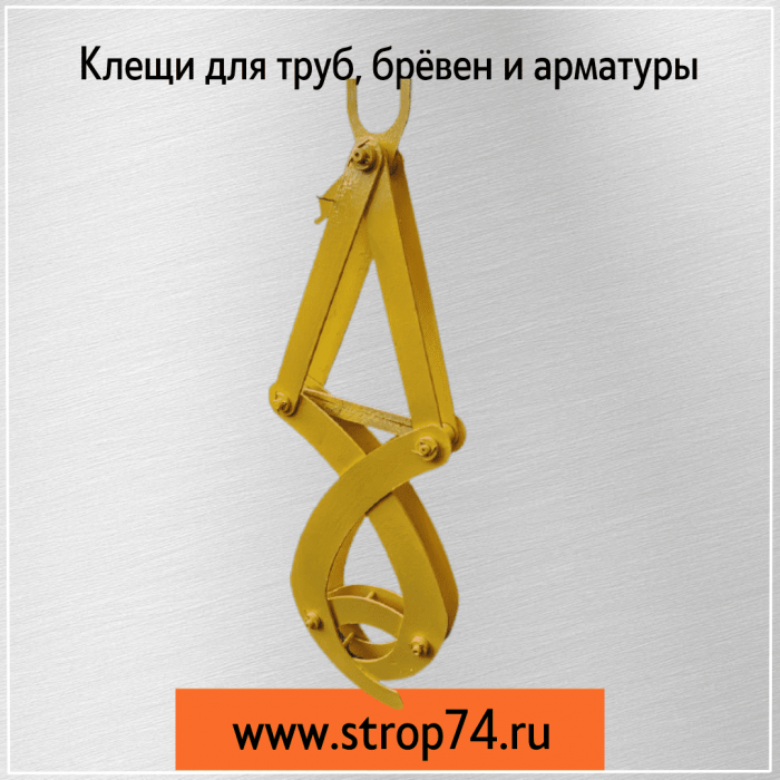 Клещи для труб, брёвен и арматуры,